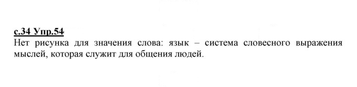 Скан решения номера 54