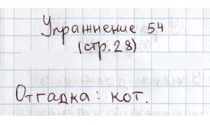 Скан решения номера 54