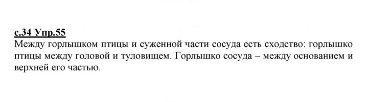 Скан решения номера 55