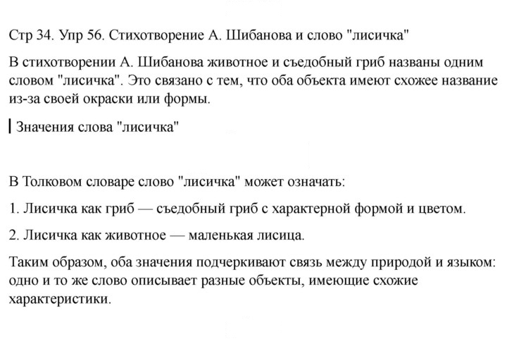 Скан решения номера 56