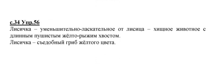 Скан решения номера 56
