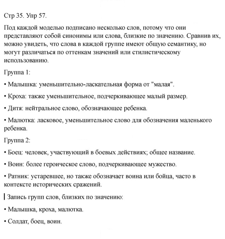 Скан решения номера 57