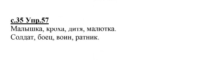 Скан решения номера 57