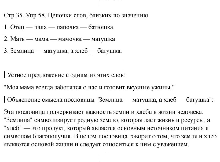 Скан решения номера 58