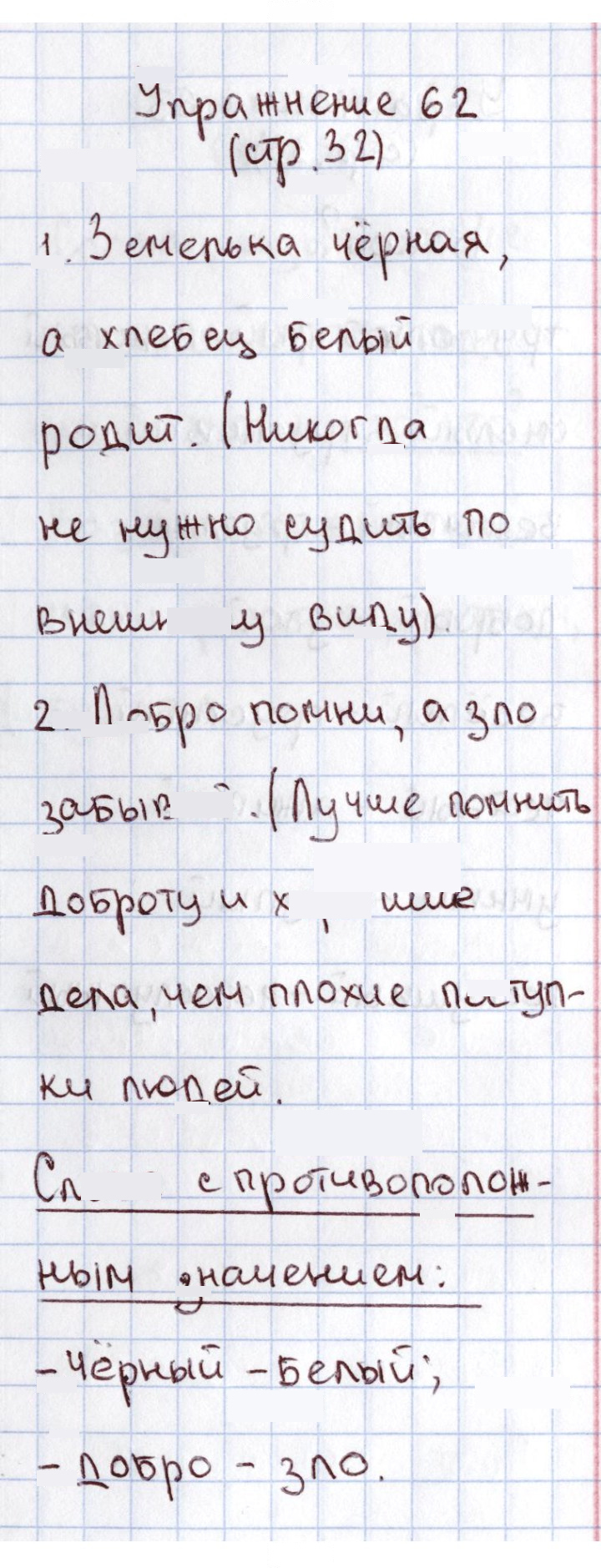 Скан решения номера 62
