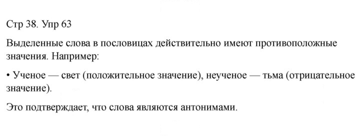 Скан решения номера 63
