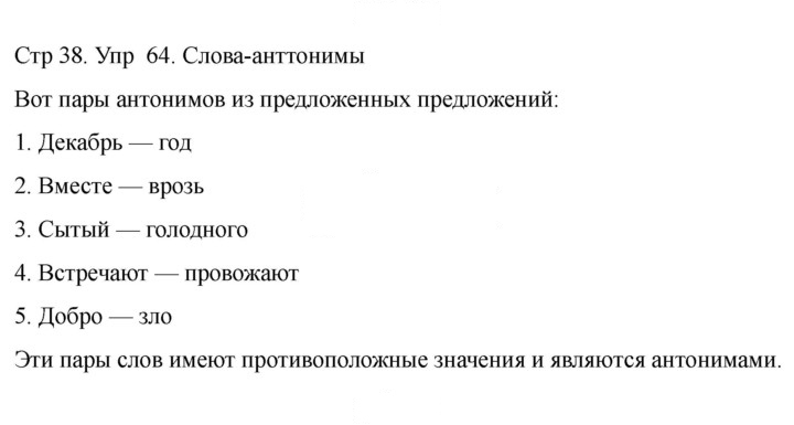 Скан решения номера 64