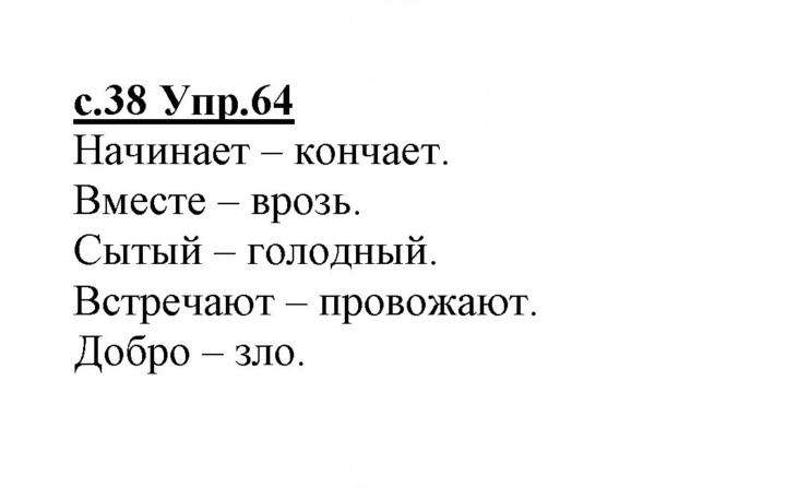 Скан решения номера 64