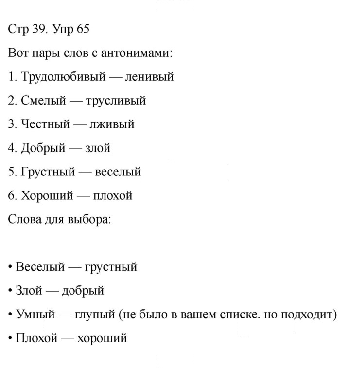 Скан решения номера 65