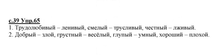 Скан решения номера 65