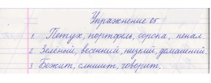 Скан решения номера 65