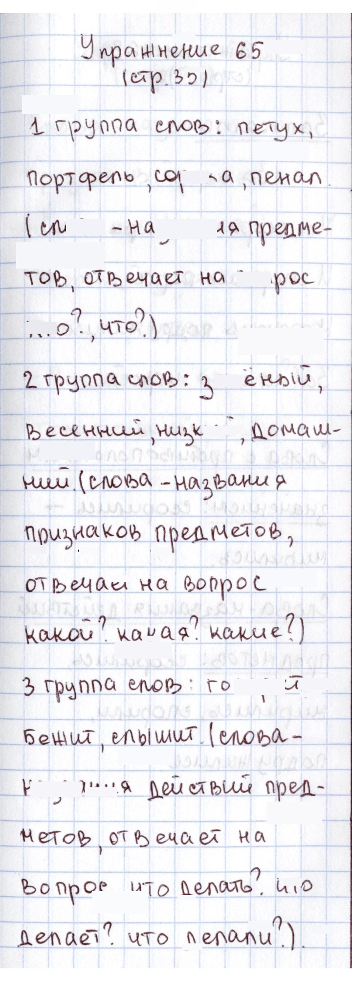 Скан решения номера 65