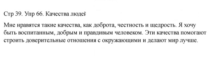 Скан решения номера 66