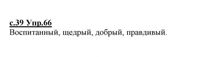 Скан решения номера 66