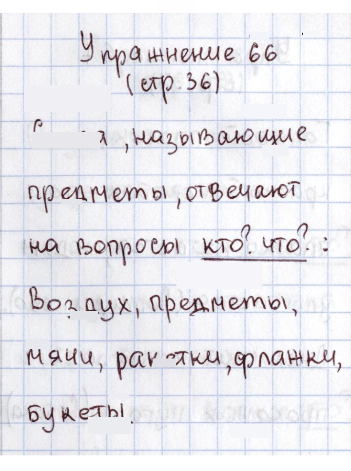 Скан решения номера 66