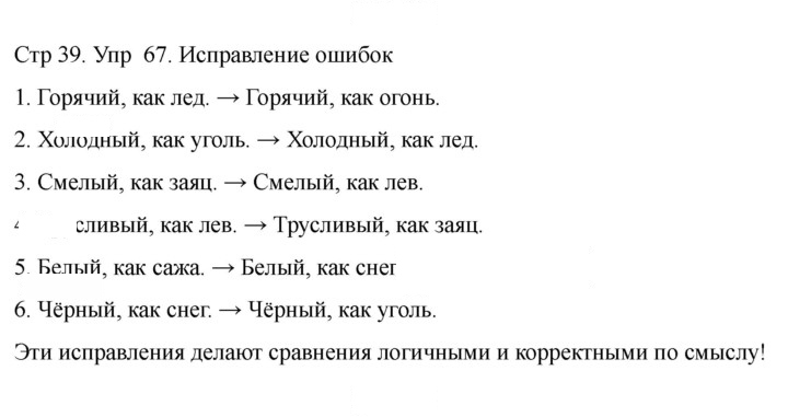 Скан решения номера 67