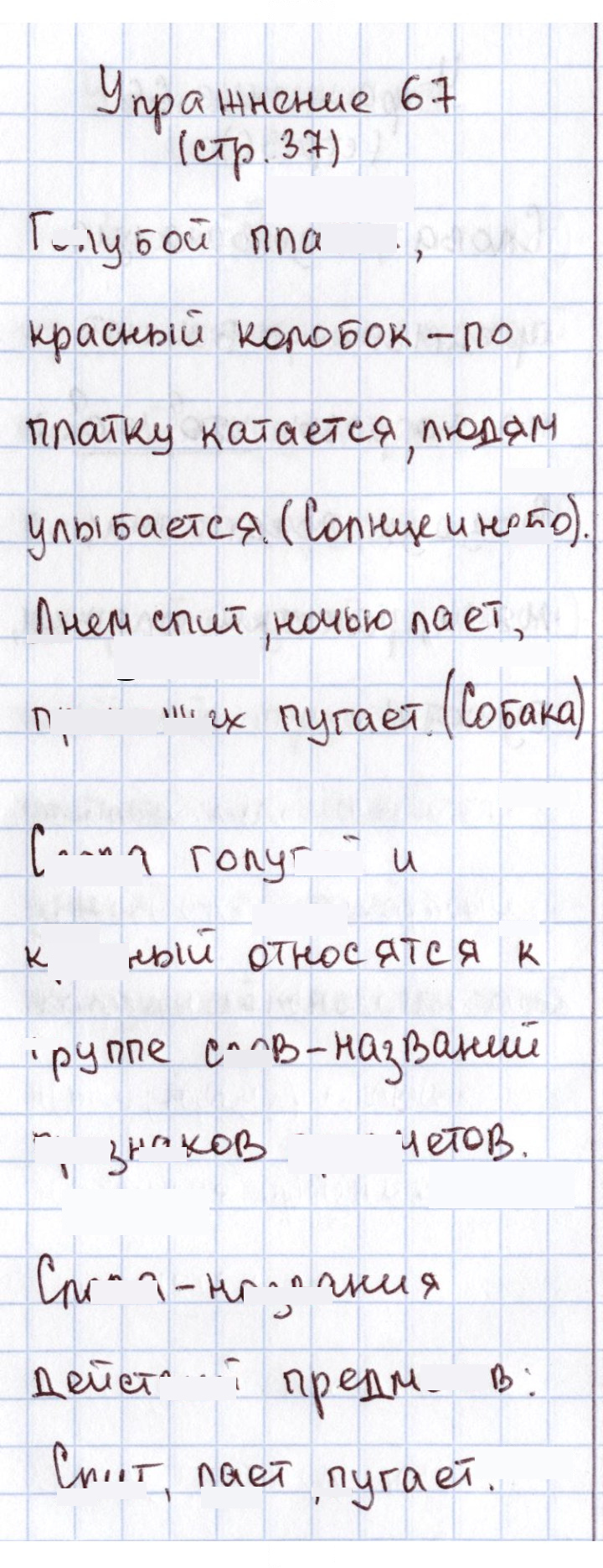 Скан решения номера 67