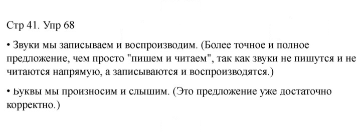 Скан решения номера 68