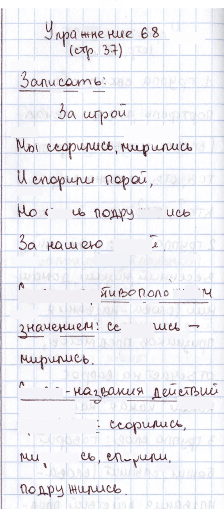 Скан решения номера 68