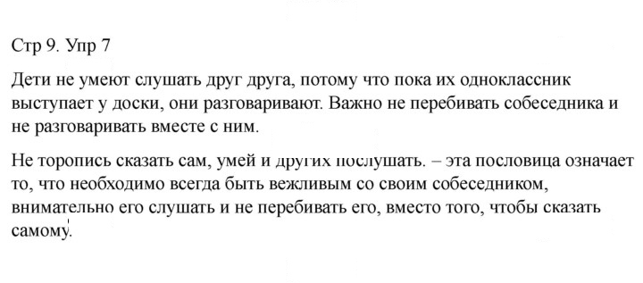Скан решения номера 7