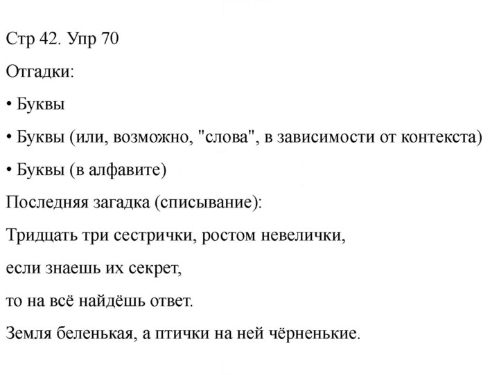 Скан решения номера 70
