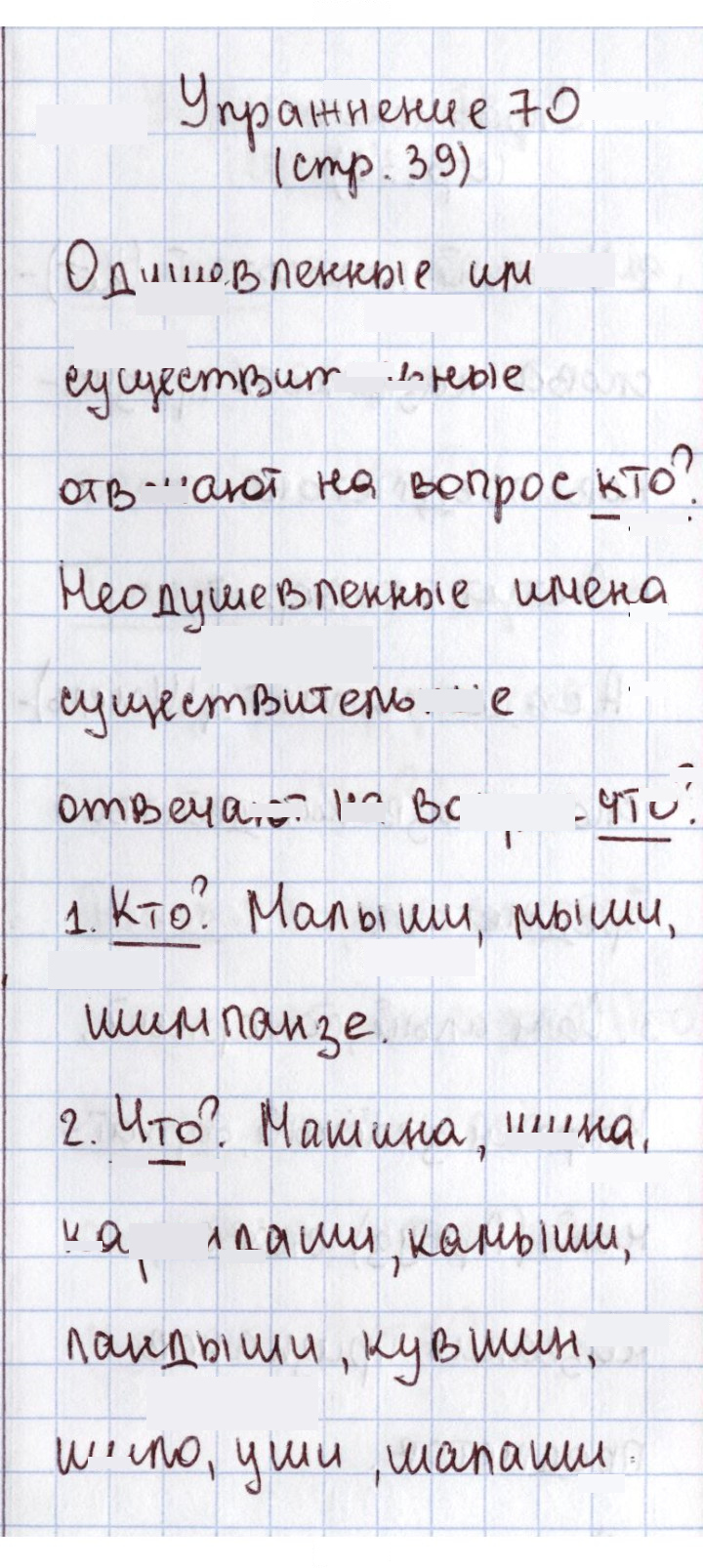 Скан решения номера 70