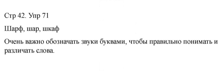 Скан решения номера 71