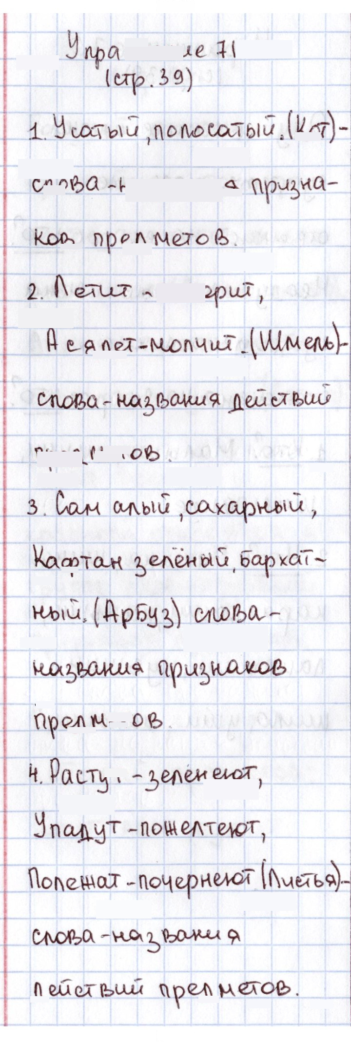 Скан решения номера 71