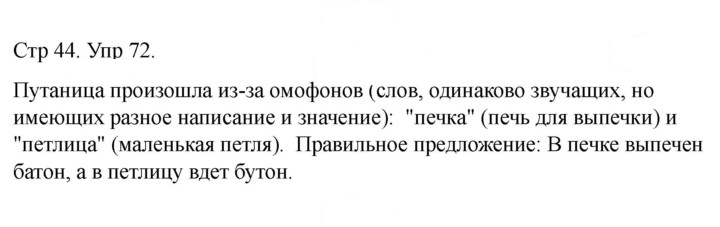 Скан решения номера 72