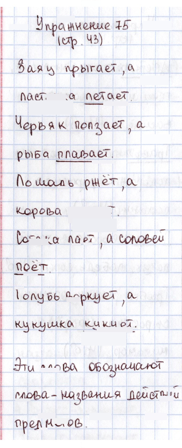 Скан решения номера 75