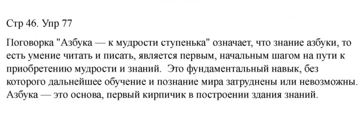 Скан решения номера 77
