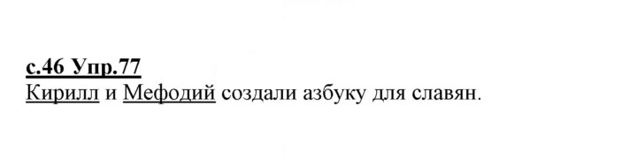 Скан решения номера 77