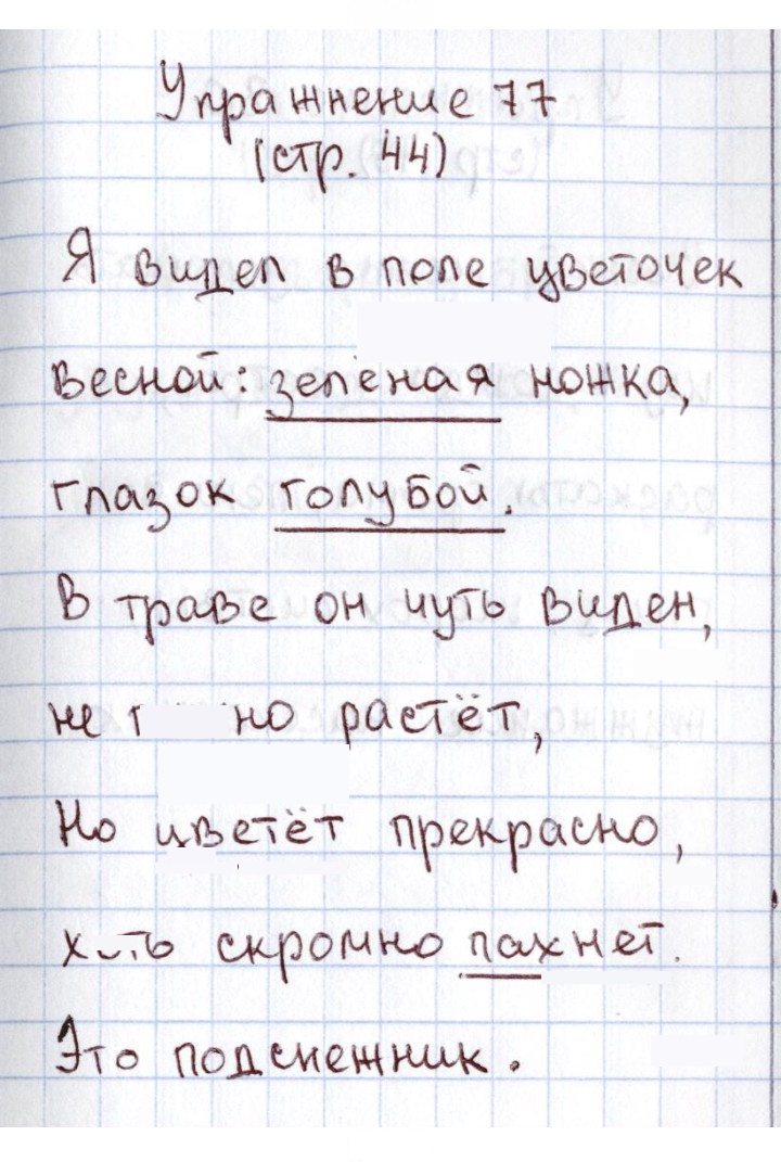 Скан решения номера 77