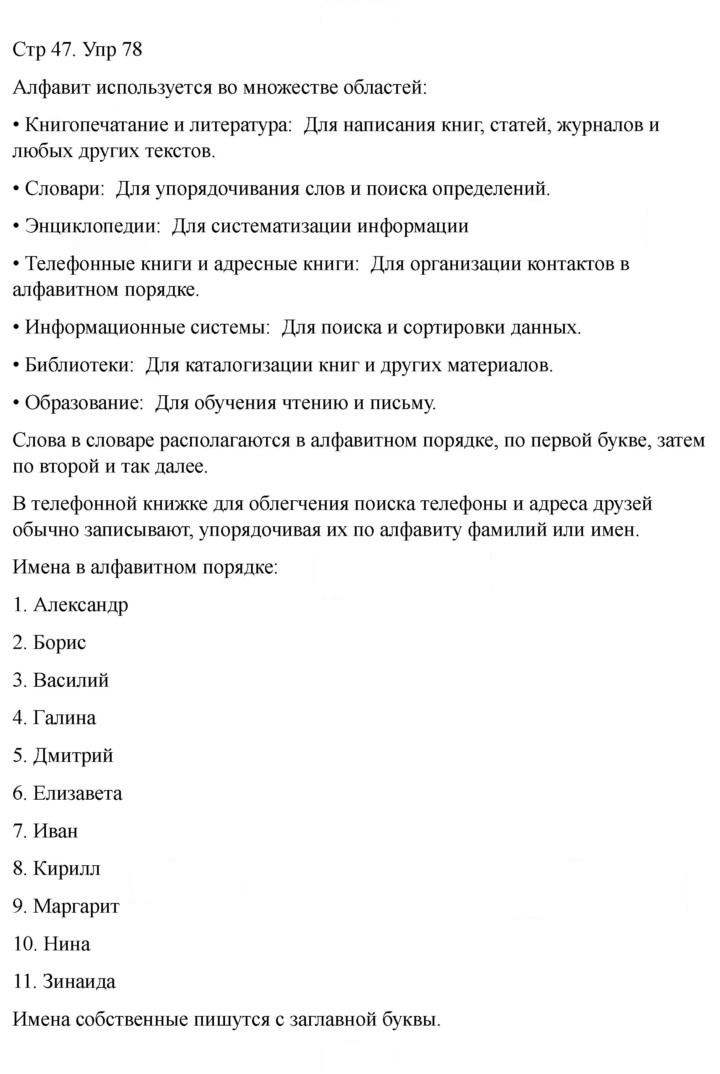 Скан решения номера 78