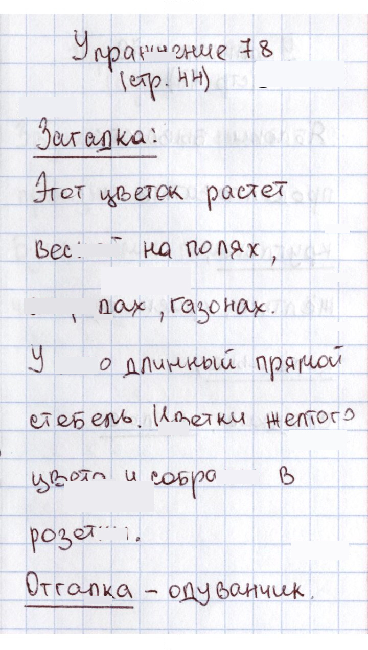 Скан решения номера 78