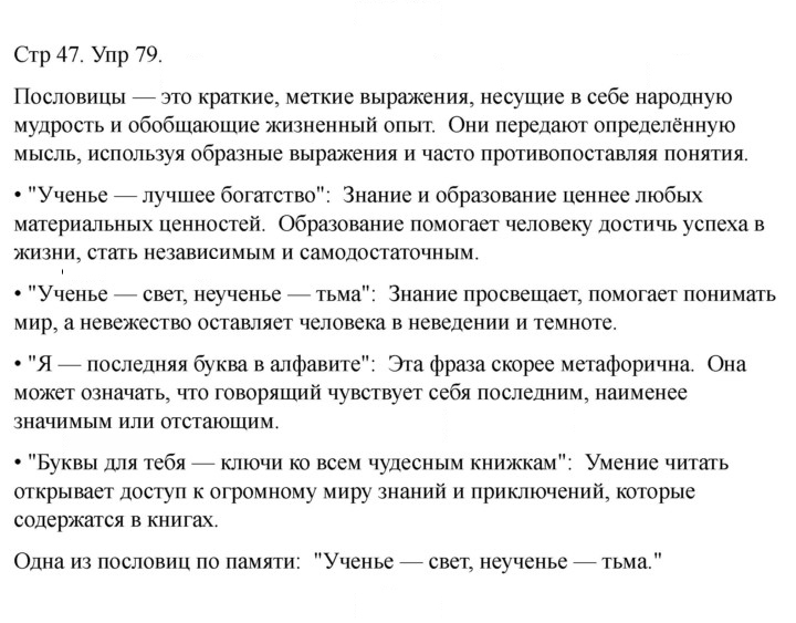 Скан решения номера 79