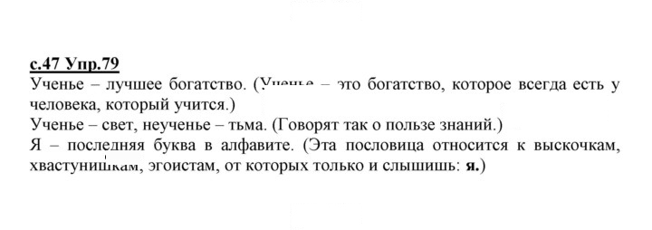 Скан решения номера 79