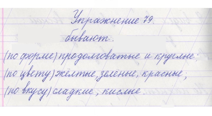 Скан решения номера 79
