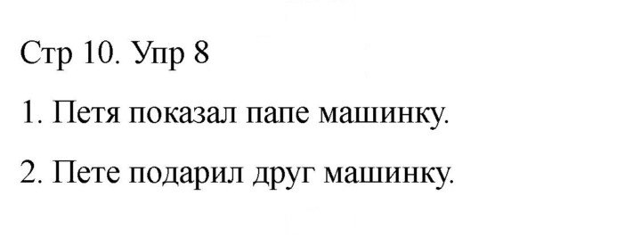 Скан решения номера 8