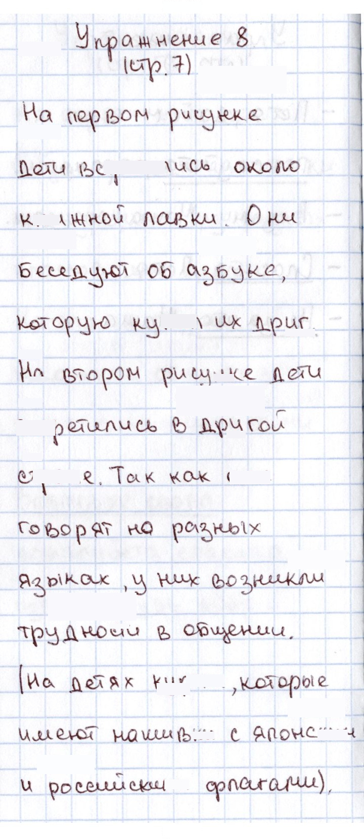 Скан решения номера 8