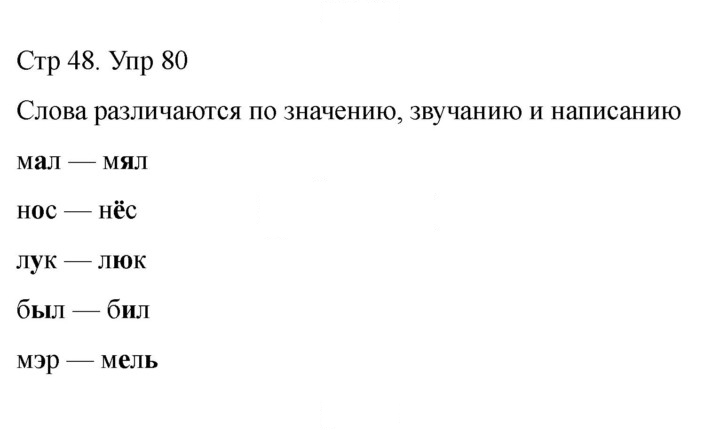Скан решения номера 80