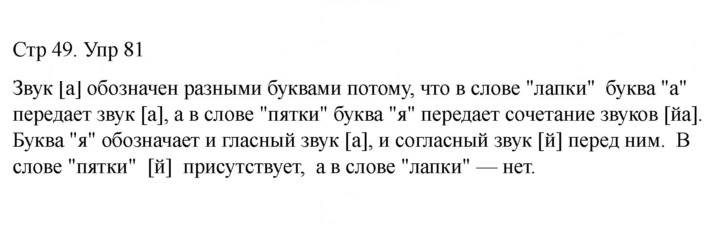 Скан решения номера 81