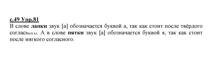 Скан решения номера 81