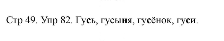 Скан решения номера 82