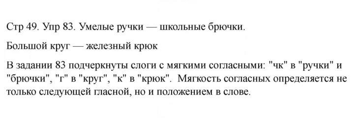 Скан решения номера 83