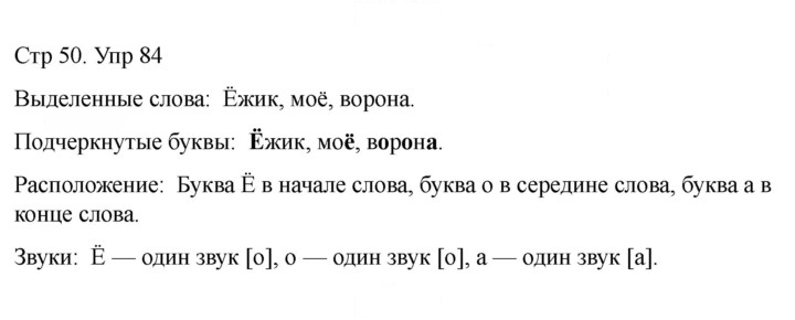 Скан решения номера 84