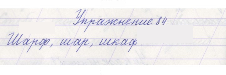 Скан решения номера 84