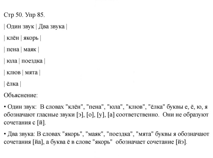 Скан решения номера 85
