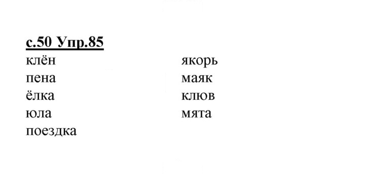 Скан решения номера 85