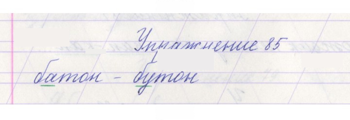 Скан решения номера 85